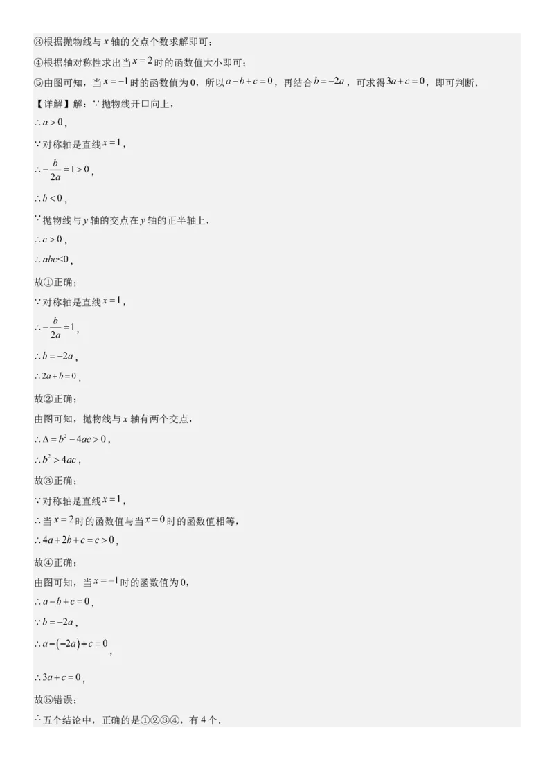 专题强化03：二次函数的图像与系数、不等式、对称性和最值教师版_人教版数学九年级上册_版本二_九年级数学上册（人教版）_考点题型技巧高分突破-U360_2026版