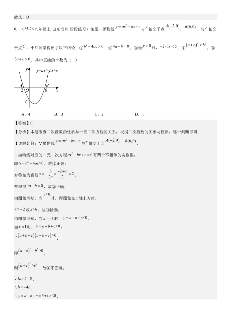 专题强化03：二次函数的图像与系数、不等式、对称性和最值教师版_人教版数学九年级上册_版本二_九年级数学上册（人教版）_考点题型技巧高分突破-U360_2026版