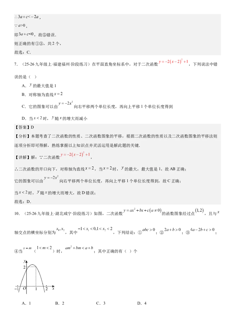 专题强化03：二次函数的图像与系数、不等式、对称性和最值教师版_人教版数学九年级上册_版本二_九年级数学上册（人教版）_考点题型技巧高分突破-U360_2026版