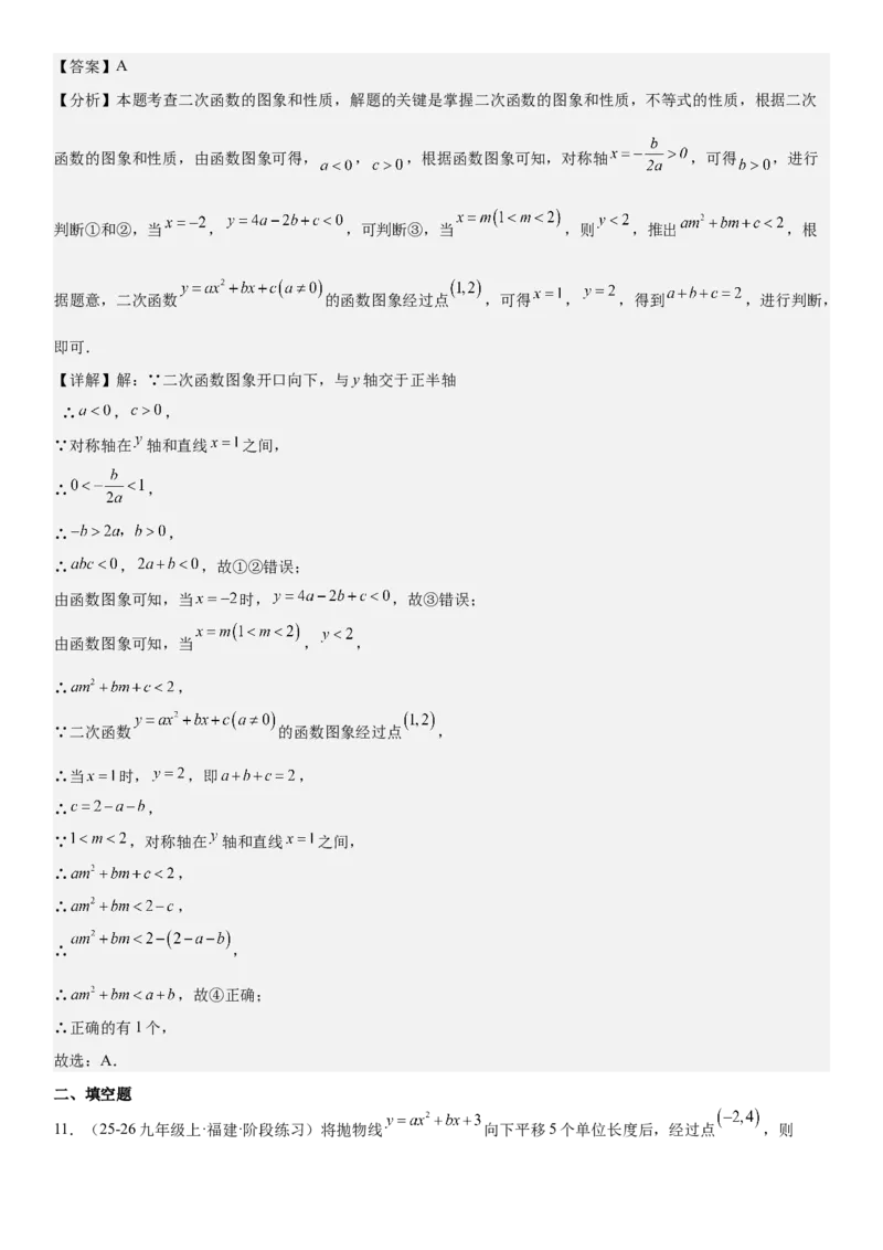 专题强化03：二次函数的图像与系数、不等式、对称性和最值教师版_人教版数学九年级上册_版本二_九年级数学上册（人教版）_考点题型技巧高分突破-U360_2026版