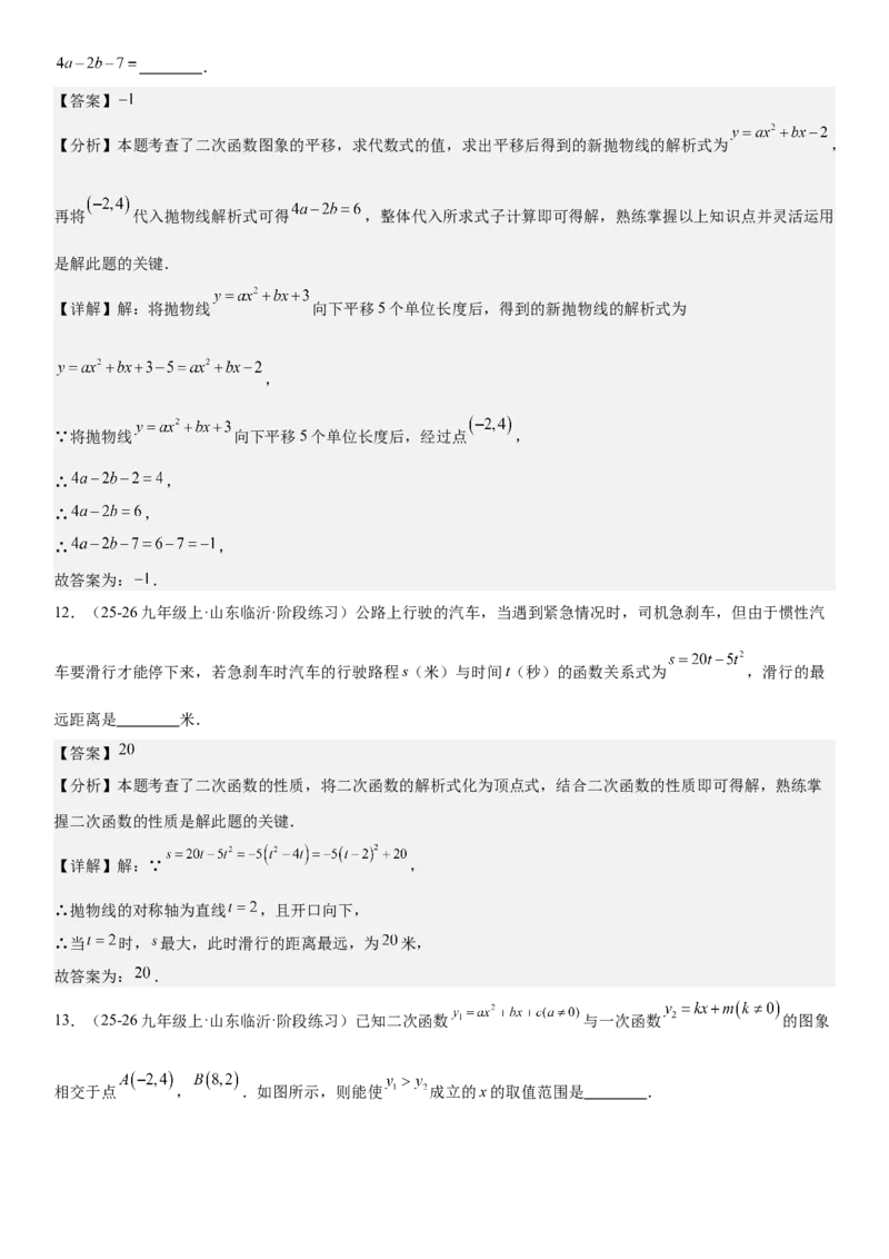 专题强化03：二次函数的图像与系数、不等式、对称性和最值教师版_人教版数学九年级上册_版本二_九年级数学上册（人教版）_考点题型技巧高分突破-U360_2026版