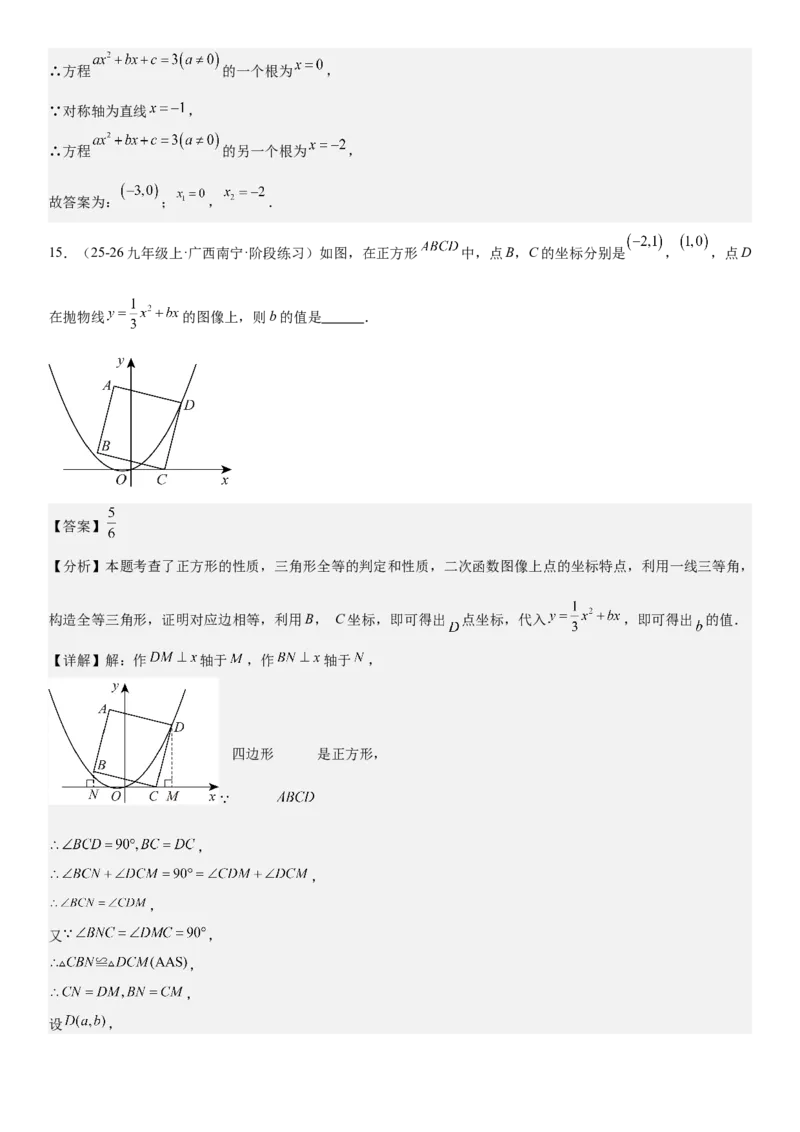 专题强化03：二次函数的图像与系数、不等式、对称性和最值教师版_人教版数学九年级上册_版本二_九年级数学上册（人教版）_考点题型技巧高分突破-U360_2026版