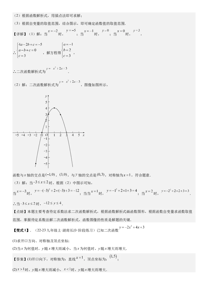专题强化03：二次函数的图像与系数、不等式、对称性和最值教师版_人教版数学九年级上册_版本二_九年级数学上册（人教版）_考点题型技巧高分突破-U360_2026版