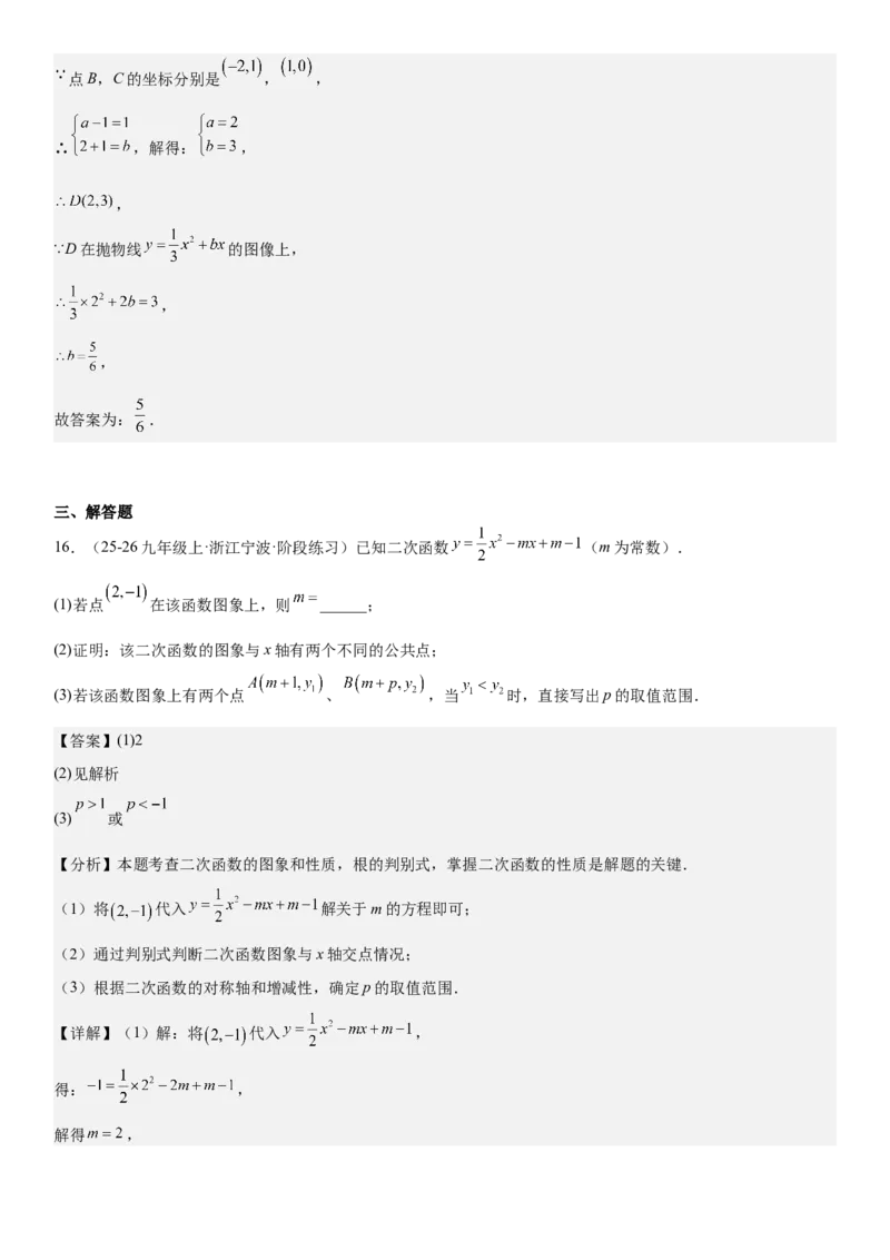 专题强化03：二次函数的图像与系数、不等式、对称性和最值教师版_人教版数学九年级上册_版本二_九年级数学上册（人教版）_考点题型技巧高分突破-U360_2026版