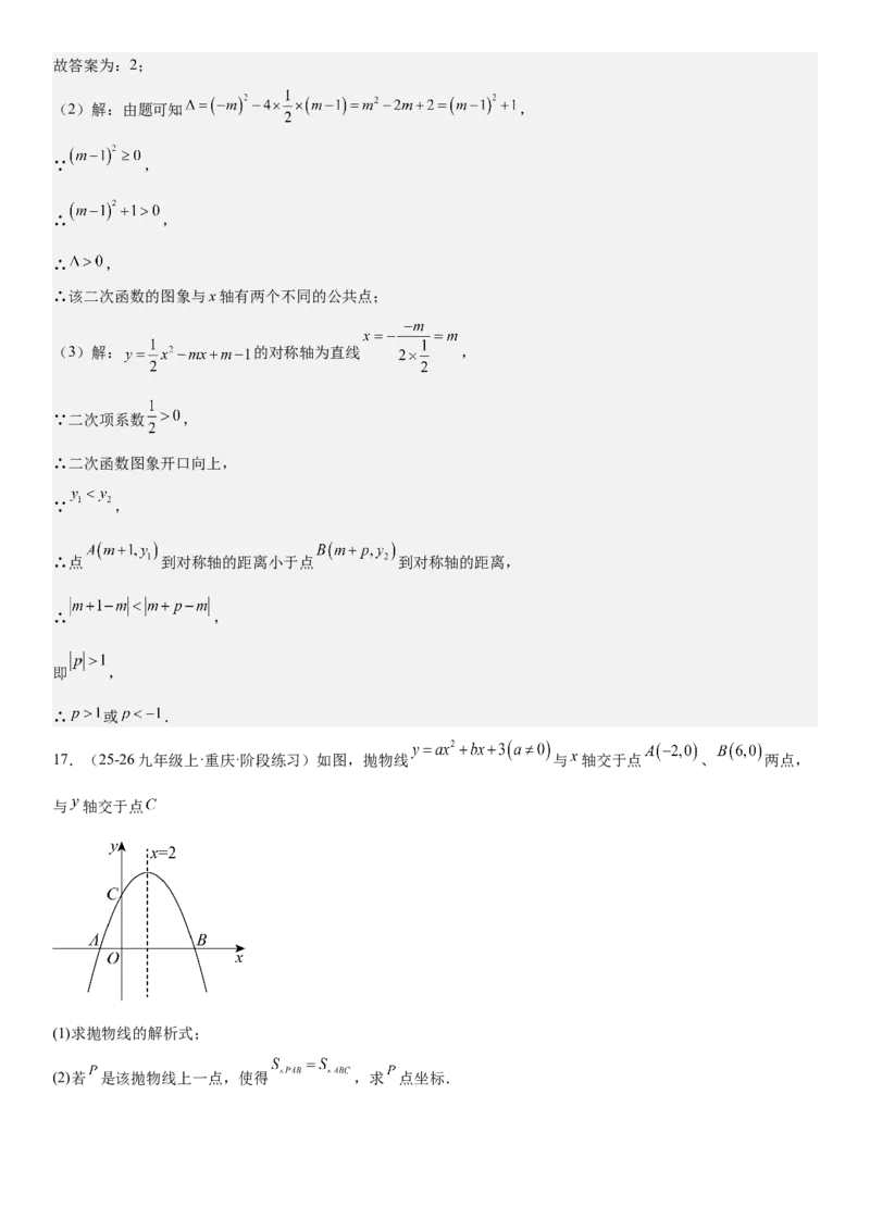 专题强化03：二次函数的图像与系数、不等式、对称性和最值教师版_人教版数学九年级上册_版本二_九年级数学上册（人教版）_考点题型技巧高分突破-U360_2026版