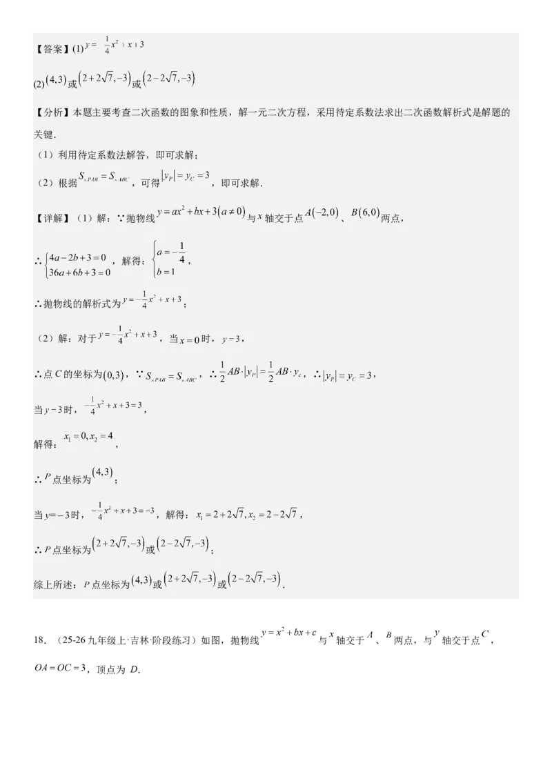 专题强化03：二次函数的图像与系数、不等式、对称性和最值教师版_人教版数学九年级上册_版本二_九年级数学上册（人教版）_考点题型技巧高分突破-U360_2026版