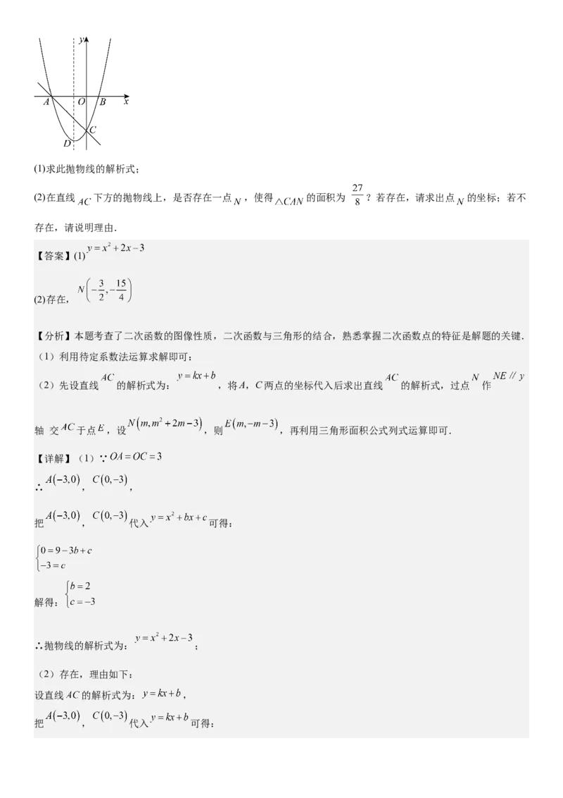 专题强化03：二次函数的图像与系数、不等式、对称性和最值教师版_人教版数学九年级上册_版本二_九年级数学上册（人教版）_考点题型技巧高分突破-U360_2026版