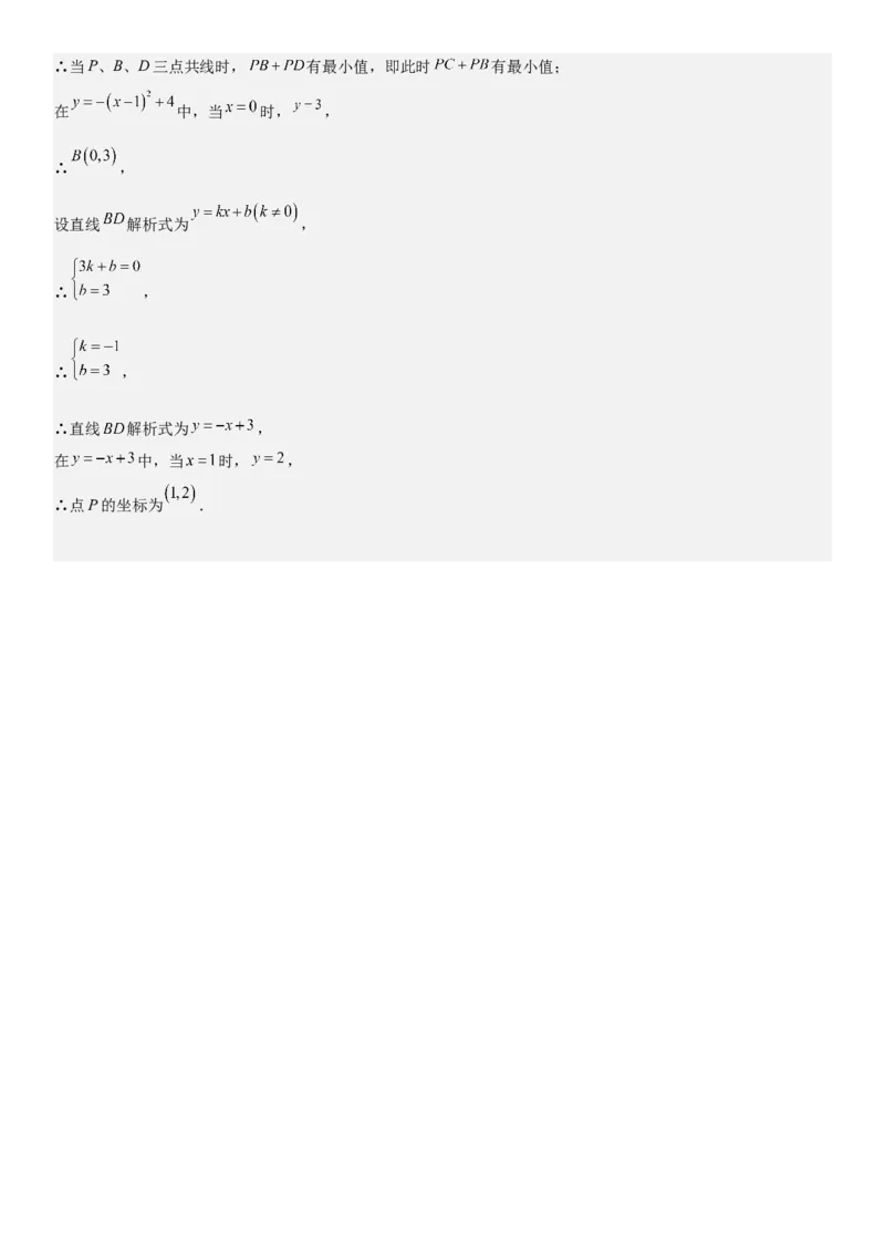 专题强化03：二次函数的图像与系数、不等式、对称性和最值教师版_人教版数学九年级上册_版本二_九年级数学上册（人教版）_考点题型技巧高分突破-U360_2026版