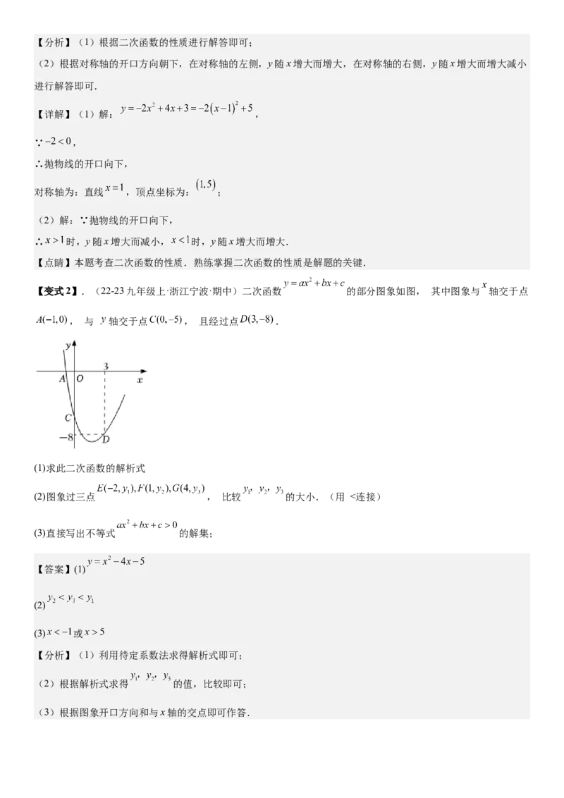 专题强化03：二次函数的图像与系数、不等式、对称性和最值教师版_人教版数学九年级上册_版本二_九年级数学上册（人教版）_考点题型技巧高分突破-U360_2026版