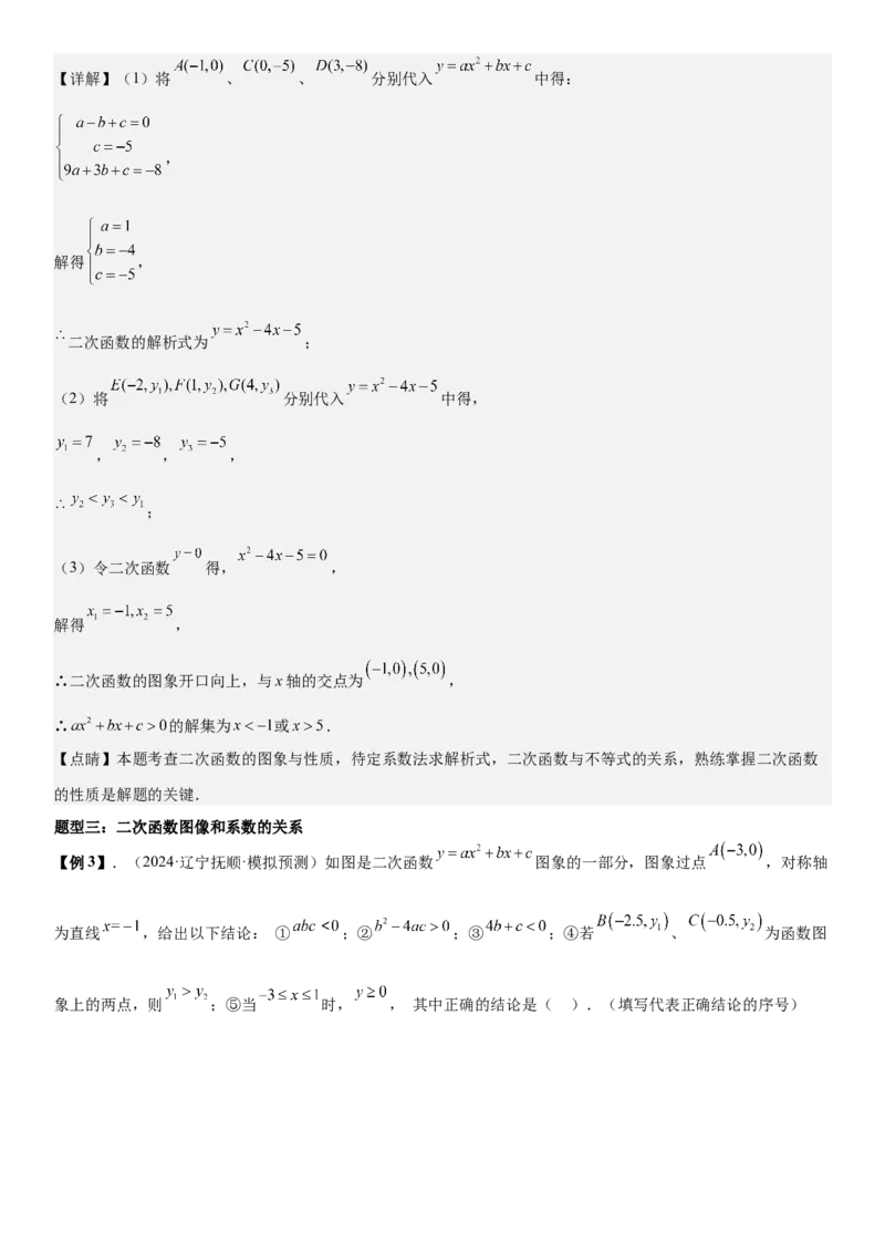 专题强化03：二次函数的图像与系数、不等式、对称性和最值教师版_人教版数学九年级上册_版本二_九年级数学上册（人教版）_考点题型技巧高分突破-U360_2026版