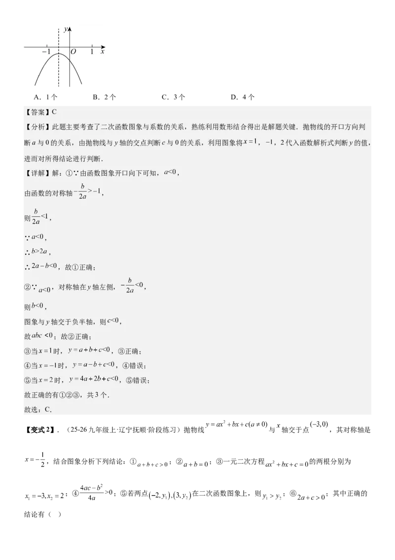 专题强化03：二次函数的图像与系数、不等式、对称性和最值教师版_人教版数学九年级上册_版本二_九年级数学上册（人教版）_考点题型技巧高分突破-U360_2026版