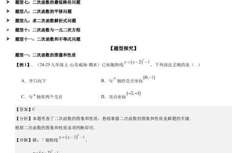 专题强化03：二次函数的图像与系数、不等式、对称性和最值教师版_人教版数学九年级上册_版本二_九年级数学上册（人教版）_考点题型技巧高分突破-U360_2026版