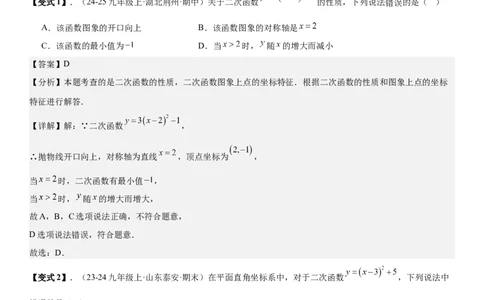 专题强化03：二次函数的图像与系数、不等式、对称性和最值教师版_人教版数学九年级上册_版本二_九年级数学上册（人教版）_考点题型技巧高分突破-U360_2026版