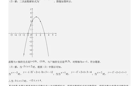 专题强化03：二次函数的图像与系数、不等式、对称性和最值教师版_人教版数学九年级上册_版本二_九年级数学上册（人教版）_考点题型技巧高分突破-U360_2026版