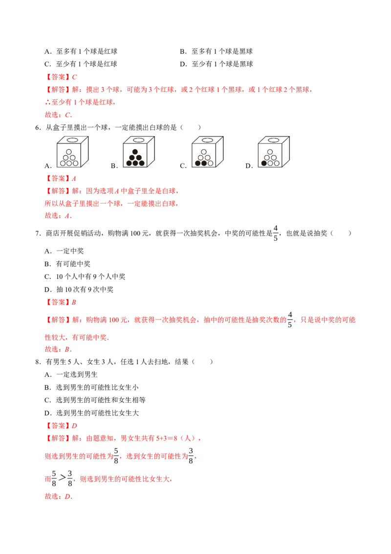 专题25.1随机事件（高效培优讲义）（教师版）_人教版数学九年级上册_版本二_九年级数学上册（人教版）_同步讲义-U18_2026版