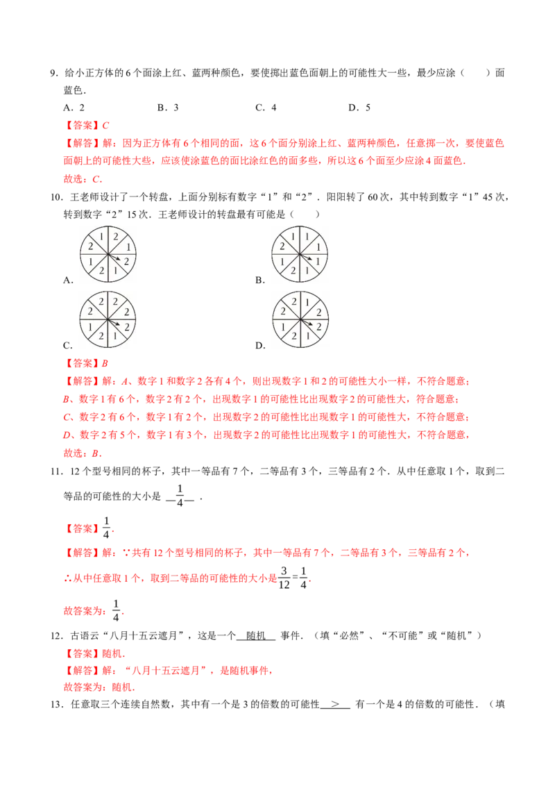 专题25.1随机事件（高效培优讲义）（教师版）_人教版数学九年级上册_版本二_九年级数学上册（人教版）_同步讲义-U18_2026版