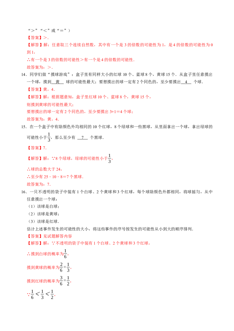 专题25.1随机事件（高效培优讲义）（教师版）_人教版数学九年级上册_版本二_九年级数学上册（人教版）_同步讲义-U18_2026版