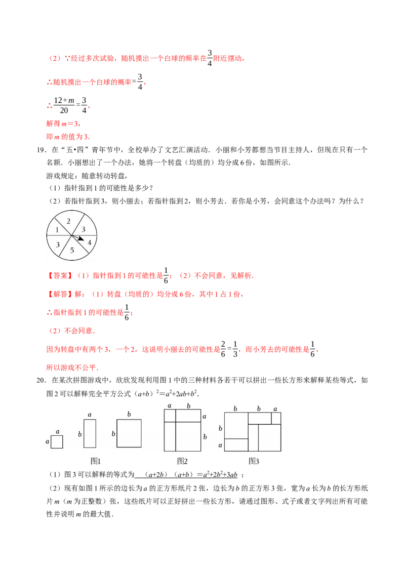 专题25.1随机事件（高效培优讲义）（教师版）_人教版数学九年级上册_版本二_九年级数学上册（人教版）_同步讲义-U18_2026版