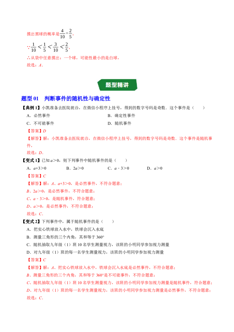 专题25.1随机事件（高效培优讲义）（教师版）_人教版数学九年级上册_版本二_九年级数学上册（人教版）_同步讲义-U18_2026版