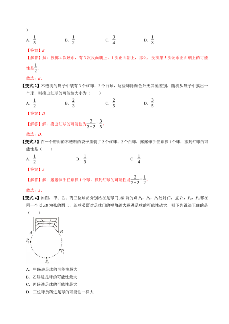 专题25.1随机事件（高效培优讲义）（教师版）_人教版数学九年级上册_版本二_九年级数学上册（人教版）_同步讲义-U18_2026版