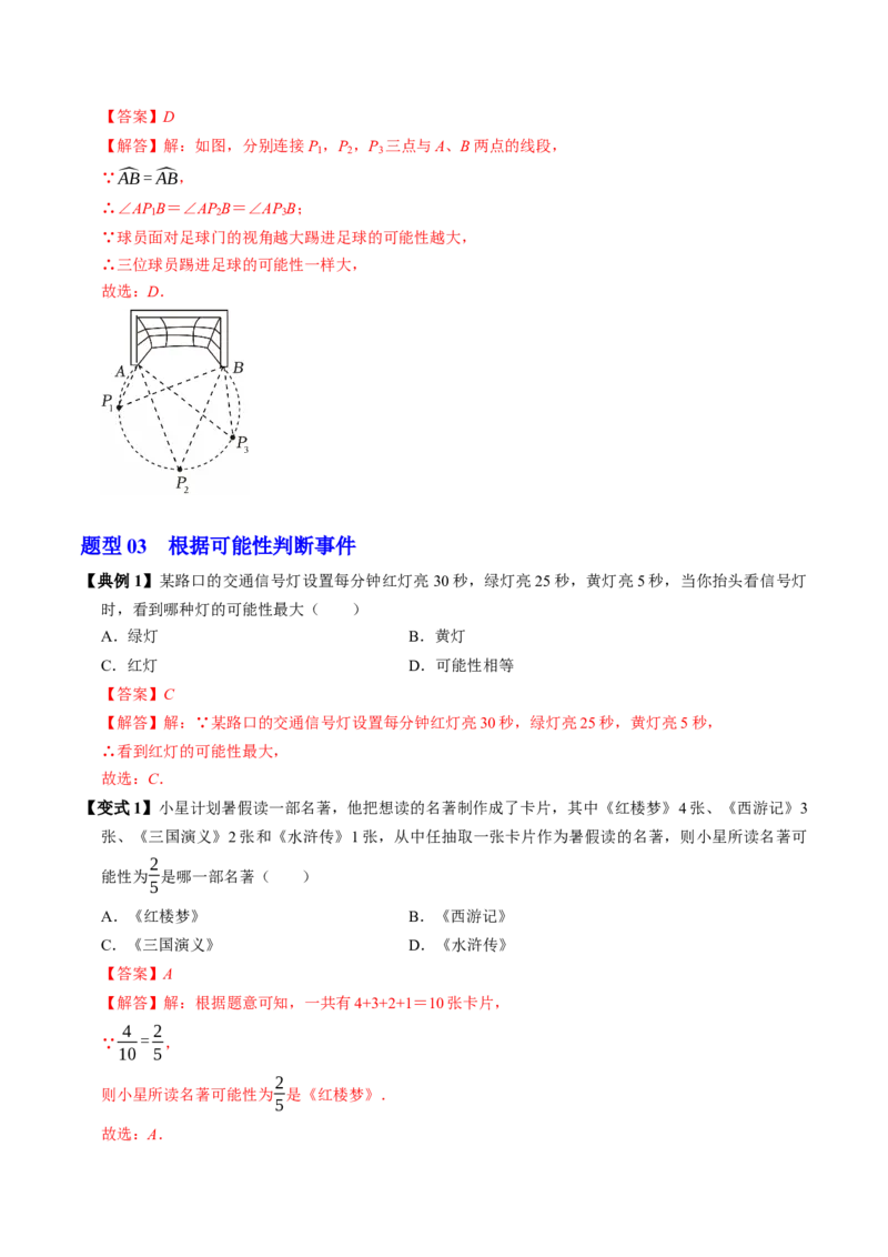 专题25.1随机事件（高效培优讲义）（教师版）_人教版数学九年级上册_版本二_九年级数学上册（人教版）_同步讲义-U18_2026版