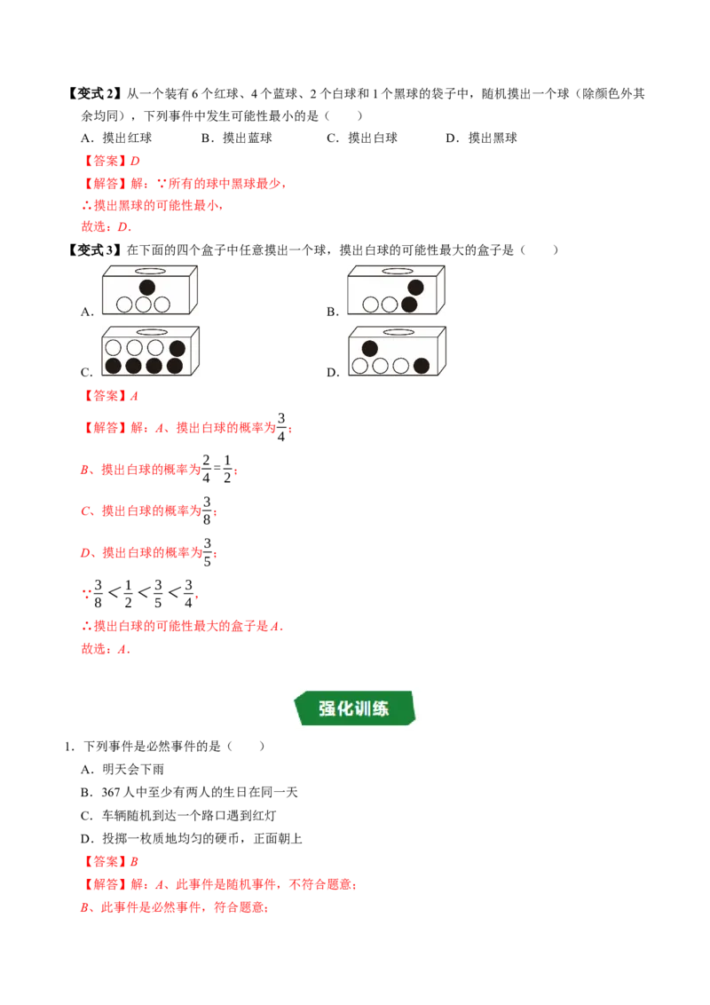专题25.1随机事件（高效培优讲义）（教师版）_人教版数学九年级上册_版本二_九年级数学上册（人教版）_同步讲义-U18_2026版
