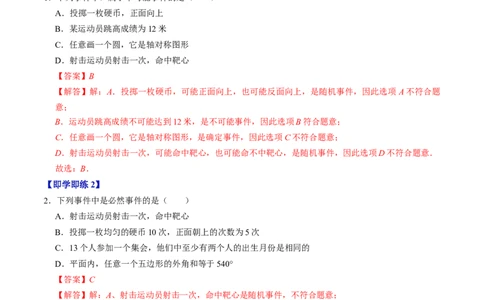 专题25.1随机事件（高效培优讲义）（教师版）_人教版数学九年级上册_版本二_九年级数学上册（人教版）_同步讲义-U18_2026版