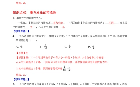 专题25.1随机事件（高效培优讲义）（教师版）_人教版数学九年级上册_版本二_九年级数学上册（人教版）_同步讲义-U18_2026版