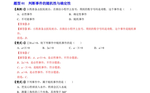 专题25.1随机事件（高效培优讲义）（教师版）_人教版数学九年级上册_版本二_九年级数学上册（人教版）_同步讲义-U18_2026版