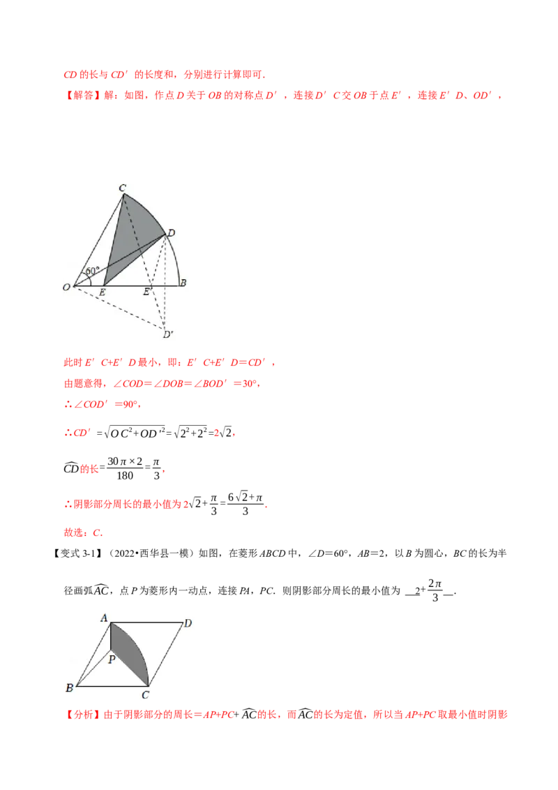 专题24.9弧长与扇形的面积（八大题型）（举一反三）（人教版）（教师版）_人教版数学九年级上册_版本二_九年级数学上册（人教版）_母题专项-U66_2023版_教师版（含答案解析）
