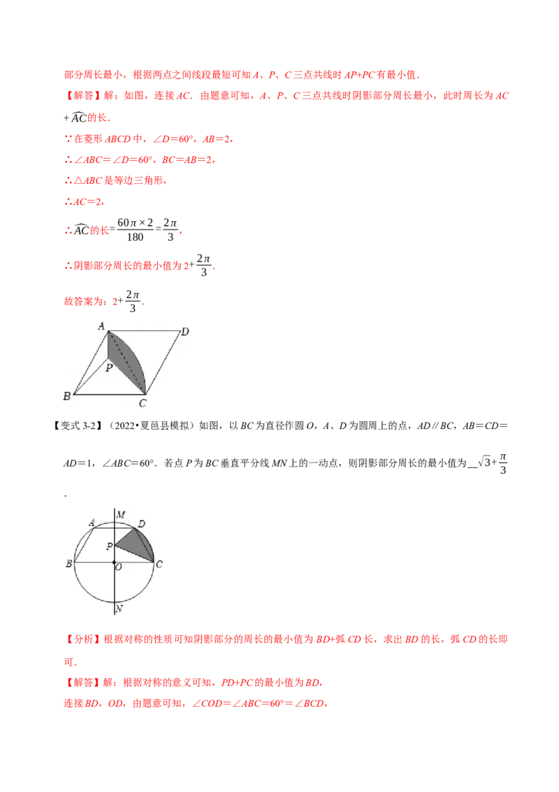 专题24.9弧长与扇形的面积（八大题型）（举一反三）（人教版）（教师版）_人教版数学九年级上册_版本二_九年级数学上册（人教版）_母题专项-U66_2023版_教师版（含答案解析）