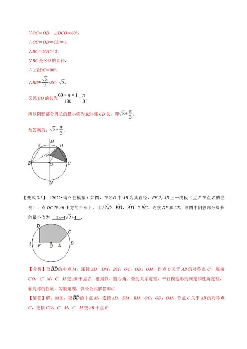 专题24.9弧长与扇形的面积（八大题型）（举一反三）（人教版）（教师版）_人教版数学九年级上册_版本二_九年级数学上册（人教版）_母题专项-U66_2023版_教师版（含答案解析）