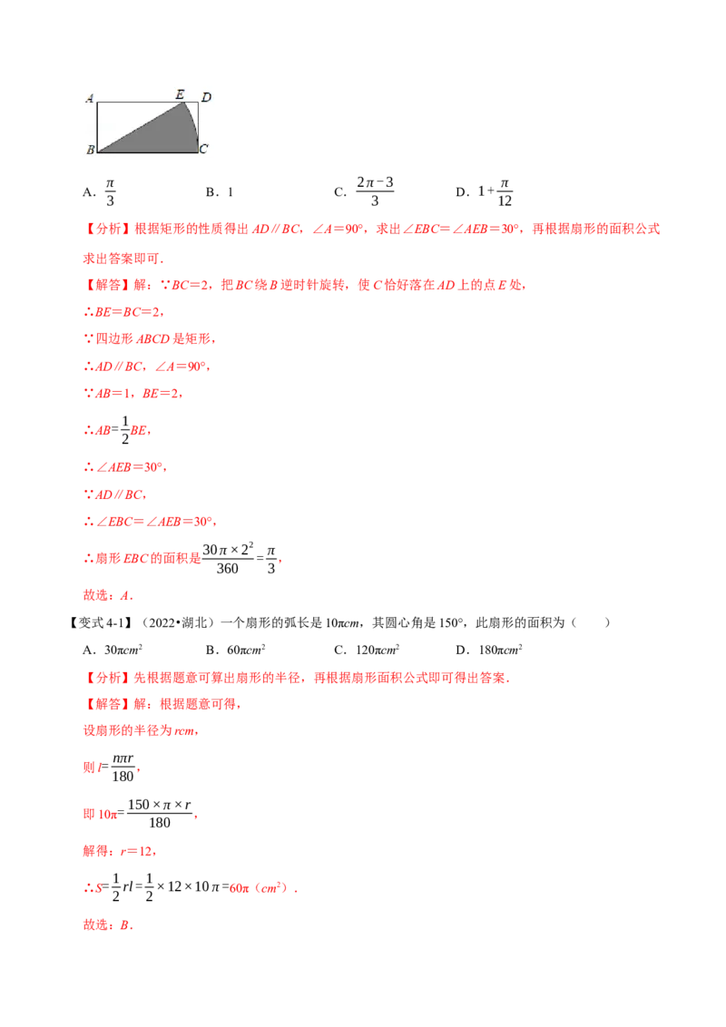 专题24.9弧长与扇形的面积（八大题型）（举一反三）（人教版）（教师版）_人教版数学九年级上册_版本二_九年级数学上册（人教版）_母题专项-U66_2023版_教师版（含答案解析）