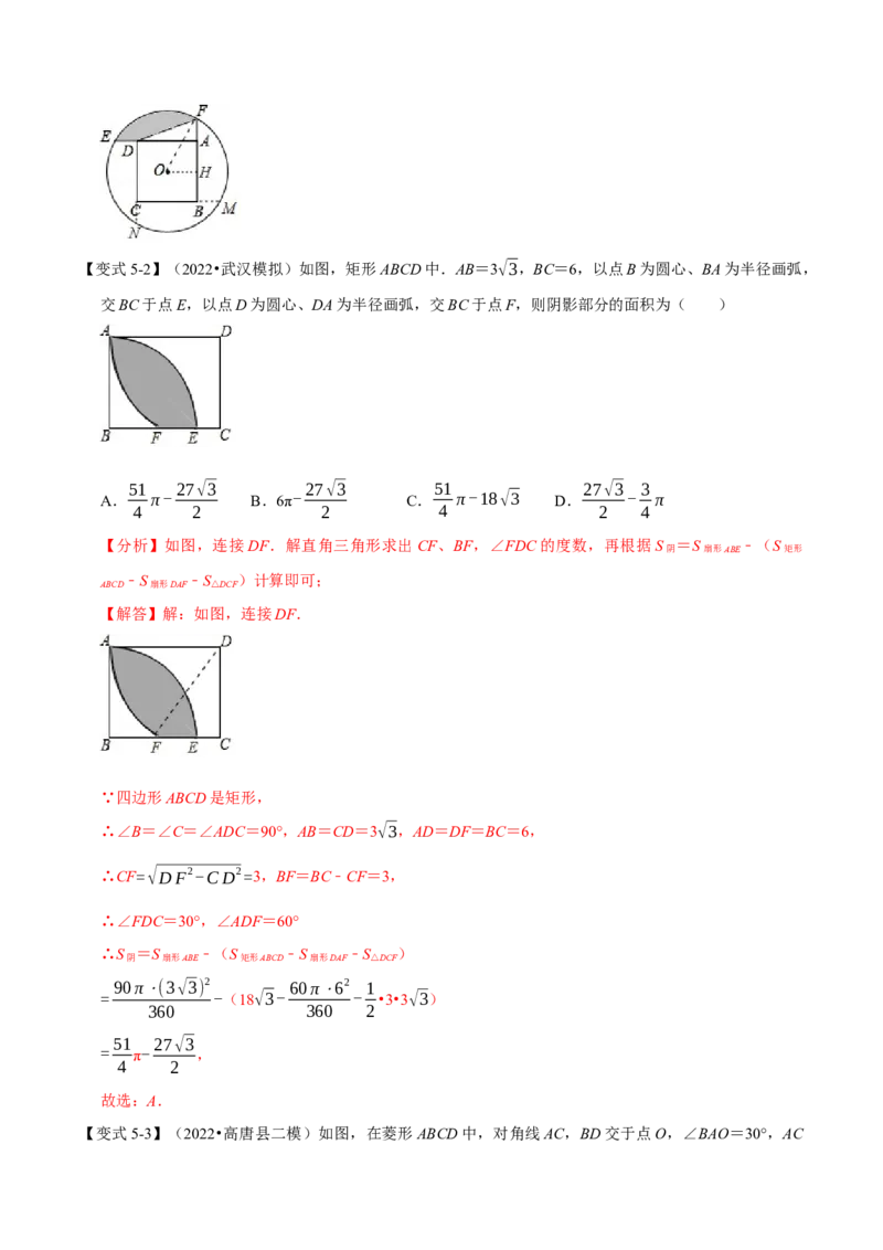 专题24.9弧长与扇形的面积（八大题型）（举一反三）（人教版）（教师版）_人教版数学九年级上册_版本二_九年级数学上册（人教版）_母题专项-U66_2023版_教师版（含答案解析）