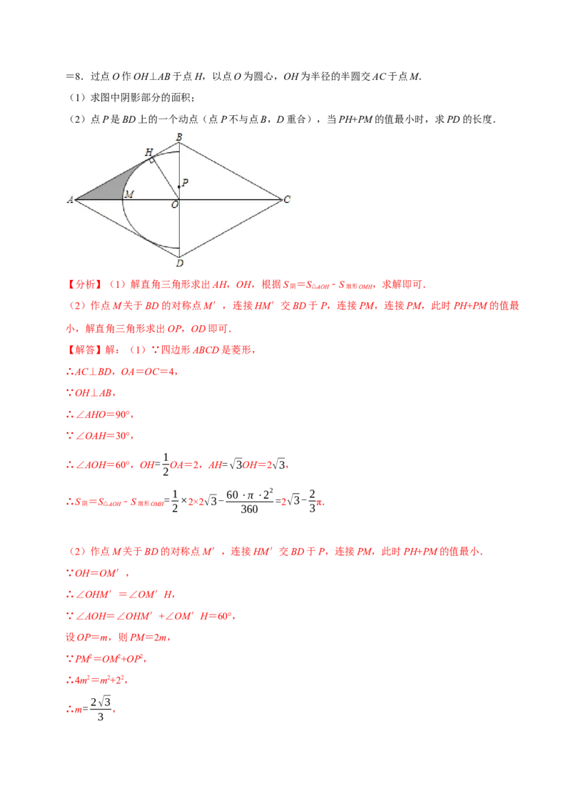 专题24.9弧长与扇形的面积（八大题型）（举一反三）（人教版）（教师版）_人教版数学九年级上册_版本二_九年级数学上册（人教版）_母题专项-U66_2023版_教师版（含答案解析）