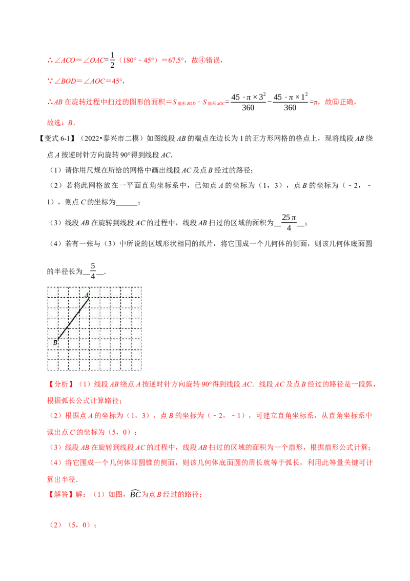 专题24.9弧长与扇形的面积（八大题型）（举一反三）（人教版）（教师版）_人教版数学九年级上册_版本二_九年级数学上册（人教版）_母题专项-U66_2023版_教师版（含答案解析）