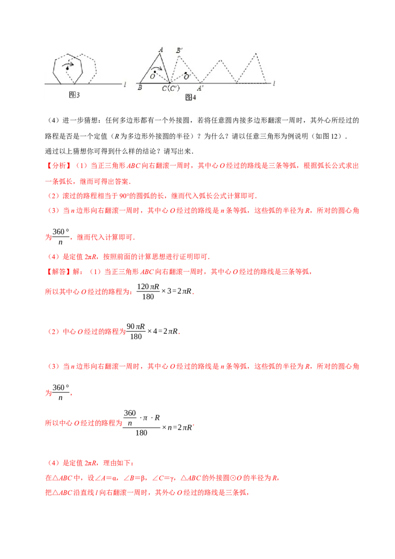 专题24.9弧长与扇形的面积（八大题型）（举一反三）（人教版）（教师版）_人教版数学九年级上册_版本二_九年级数学上册（人教版）_母题专项-U66_2023版_教师版（含答案解析）