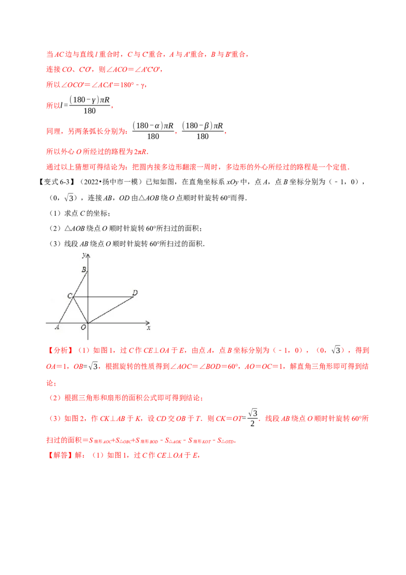 专题24.9弧长与扇形的面积（八大题型）（举一反三）（人教版）（教师版）_人教版数学九年级上册_版本二_九年级数学上册（人教版）_母题专项-U66_2023版_教师版（含答案解析）