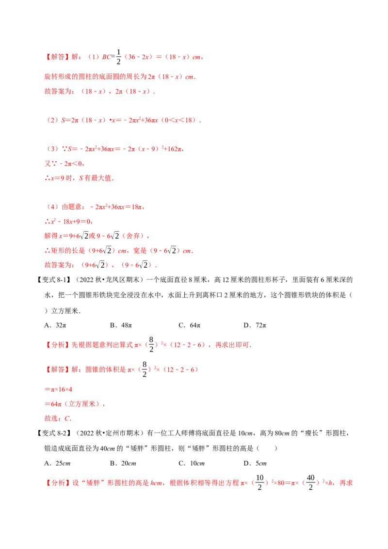 专题24.9弧长与扇形的面积（八大题型）（举一反三）（人教版）（教师版）_人教版数学九年级上册_版本二_九年级数学上册（人教版）_母题专项-U66_2023版_教师版（含答案解析）