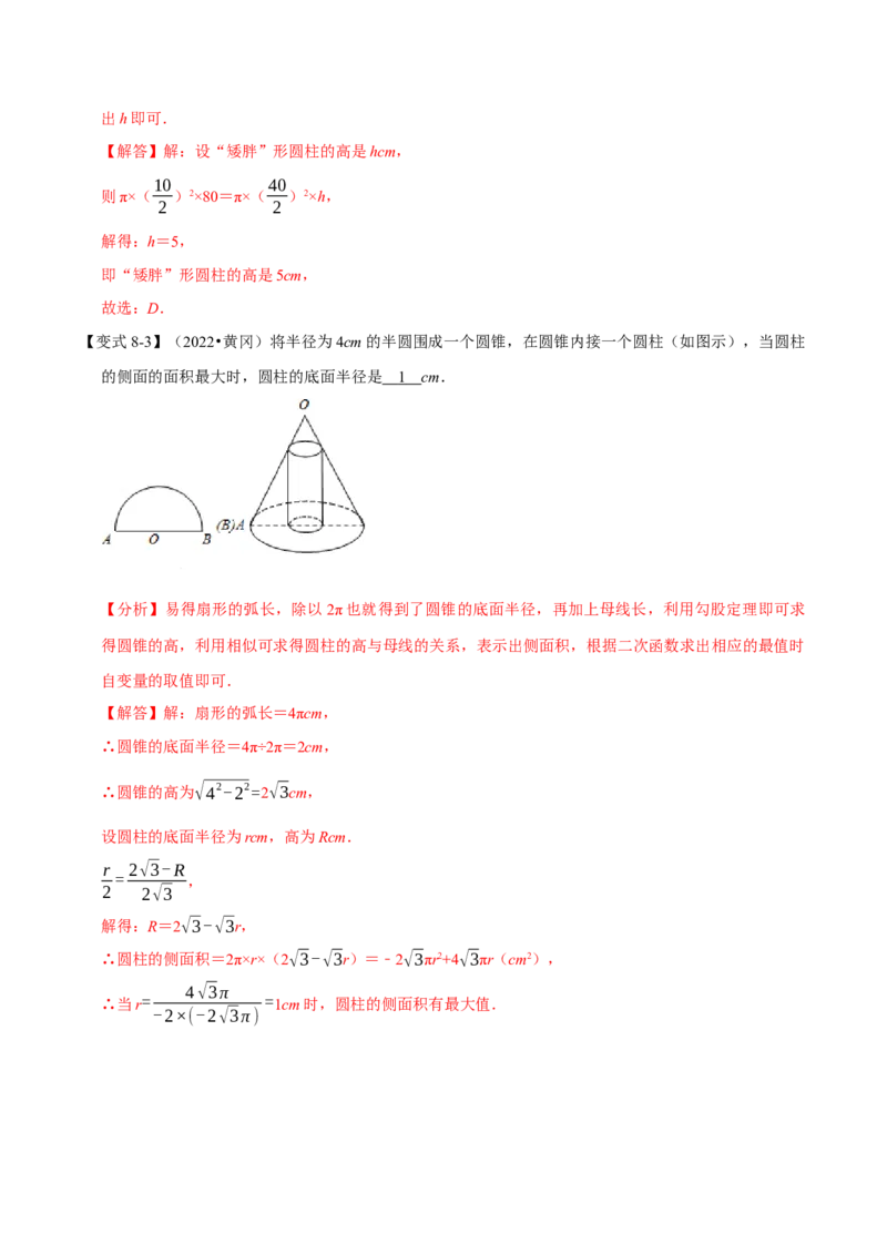 专题24.9弧长与扇形的面积（八大题型）（举一反三）（人教版）（教师版）_人教版数学九年级上册_版本二_九年级数学上册（人教版）_母题专项-U66_2023版_教师版（含答案解析）