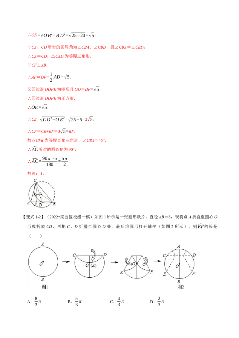 专题24.9弧长与扇形的面积（八大题型）（举一反三）（人教版）（教师版）_人教版数学九年级上册_版本二_九年级数学上册（人教版）_母题专项-U66_2023版_教师版（含答案解析）