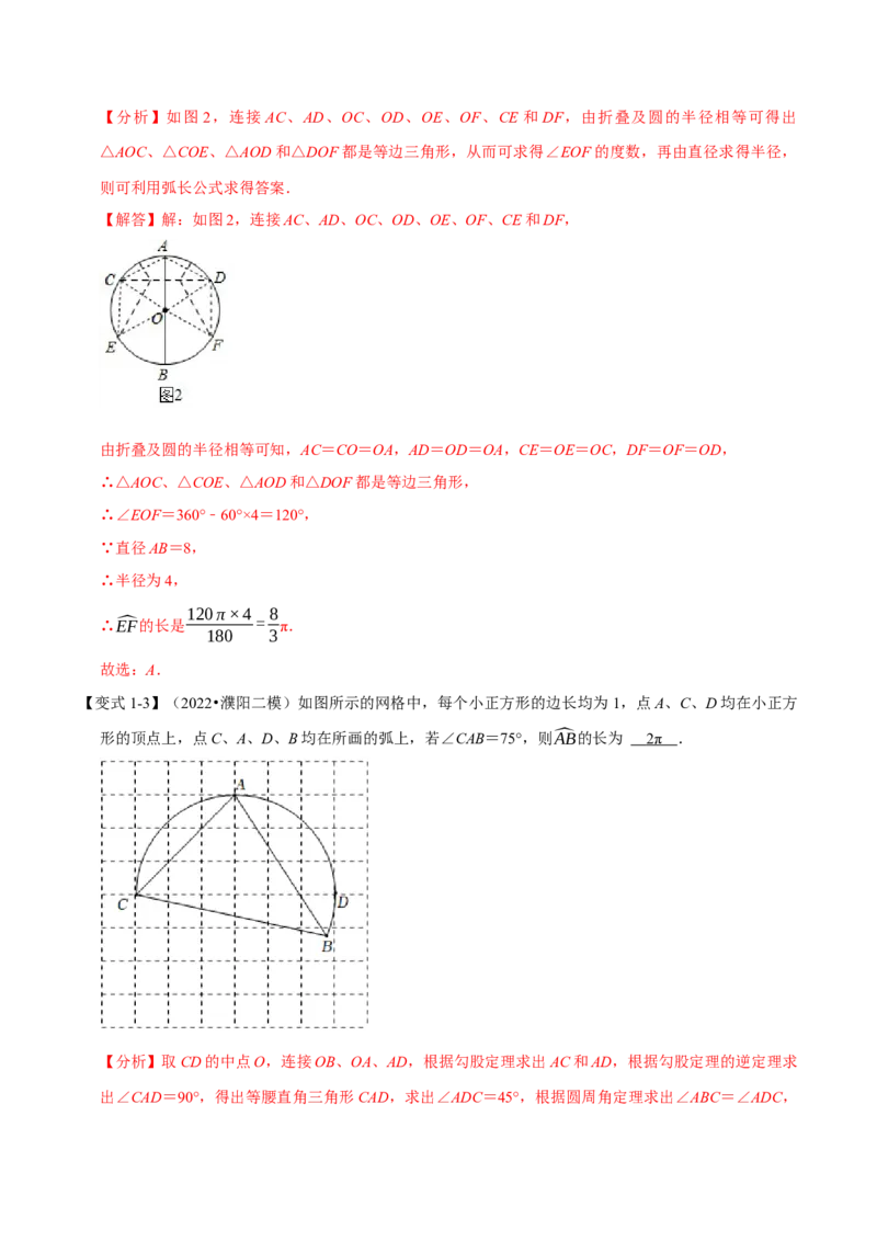 专题24.9弧长与扇形的面积（八大题型）（举一反三）（人教版）（教师版）_人教版数学九年级上册_版本二_九年级数学上册（人教版）_母题专项-U66_2023版_教师版（含答案解析）