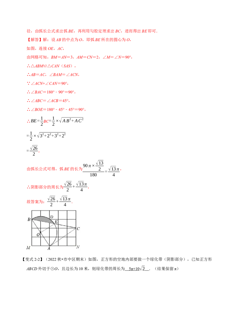 专题24.9弧长与扇形的面积（八大题型）（举一反三）（人教版）（教师版）_人教版数学九年级上册_版本二_九年级数学上册（人教版）_母题专项-U66_2023版_教师版（含答案解析）