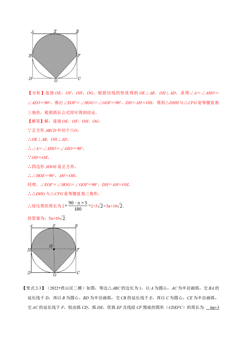 专题24.9弧长与扇形的面积（八大题型）（举一反三）（人教版）（教师版）_人教版数学九年级上册_版本二_九年级数学上册（人教版）_母题专项-U66_2023版_教师版（含答案解析）