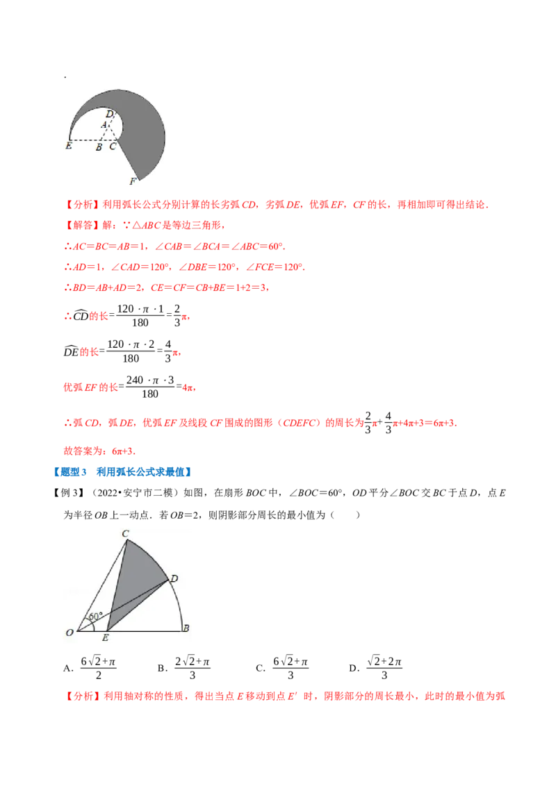 专题24.9弧长与扇形的面积（八大题型）（举一反三）（人教版）（教师版）_人教版数学九年级上册_版本二_九年级数学上册（人教版）_母题专项-U66_2023版_教师版（含答案解析）