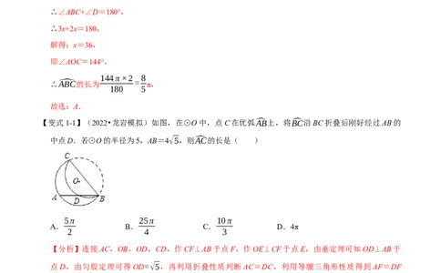 专题24.9弧长与扇形的面积（八大题型）（举一反三）（人教版）（教师版）_人教版数学九年级上册_版本二_九年级数学上册（人教版）_母题专项-U66_2023版_教师版（含答案解析）