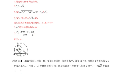 专题24.9弧长与扇形的面积（八大题型）（举一反三）（人教版）（教师版）_人教版数学九年级上册_版本二_九年级数学上册（人教版）_母题专项-U66_2023版_教师版（含答案解析）