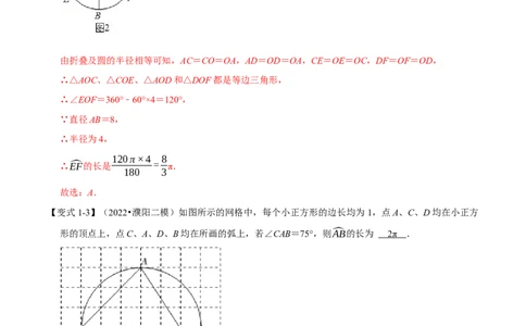 专题24.9弧长与扇形的面积（八大题型）（举一反三）（人教版）（教师版）_人教版数学九年级上册_版本二_九年级数学上册（人教版）_母题专项-U66_2023版_教师版（含答案解析）