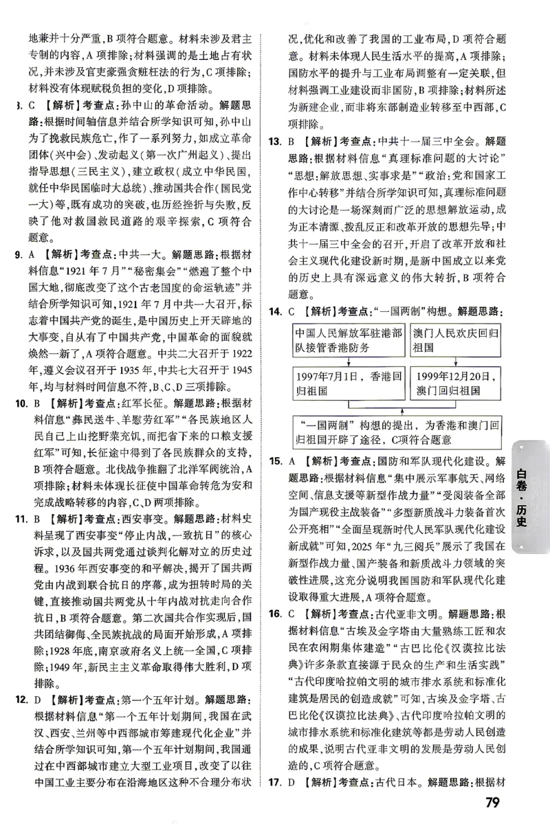 历史-26云南黑白卷-白卷答案-7_2026中考押题卷合集_2026中考黑白卷合集_2026版初中《万唯黑白卷》7科全套（云南）_2026《万唯中考&bull;云南黑白卷》历史