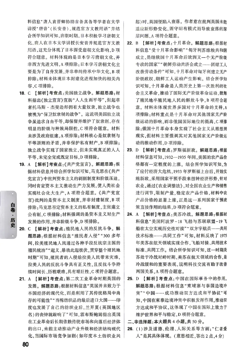 历史-26云南黑白卷-白卷答案-7_2026中考押题卷合集_2026中考黑白卷合集_2026版初中《万唯黑白卷》7科全套（云南）_2026《万唯中考&bull;云南黑白卷》历史
